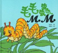 毛毛蟲MM 封面
