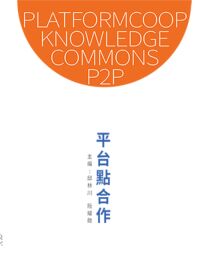 平台點合作 封面