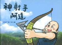 神射手阿達 封面