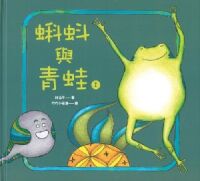 蝌蚪與青蛙1 封面