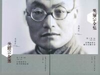 吳耀宗全集第三卷：抗戰後期及國共內戰時期（1942-1949）（上、下兩冊） 封面