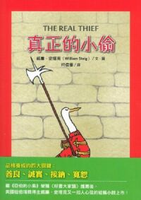 真正的小偷 封面