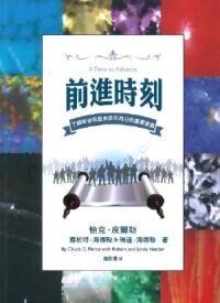 前進時刻：了解希伯來眾支派和月分的重要意義 封面