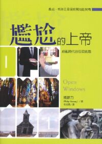 尷尬的上帝：紛亂時代的信仰挑戰 封面