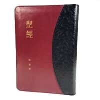 聖經和合本．中型．金邊．皮面雙拼．拉鍊．拇指索引．黑紅．SR68ARTIZ6.1 封面