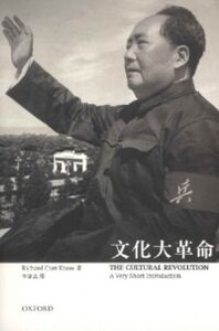 牛津通識:文化大革命 封面
