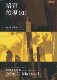 培育領導101 封面