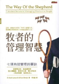 牧者的管理智慧：有效管理的七項要訣 封面