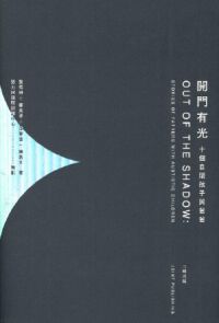 開門有光：十個自閉孩子與爸爸 封面