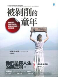被剝削的童年 封面