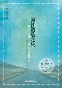 靈性塑造之旅 封面