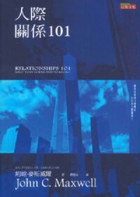人際關係101 封面
