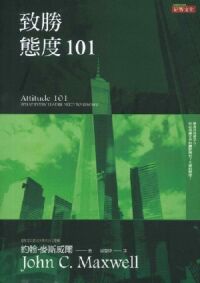 致勝態度101 封面