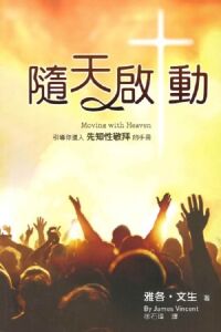 隨天啟動：引導你進入先知性敬拜的手冊 封面