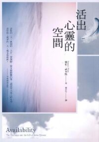 活出心靈的空間 封面