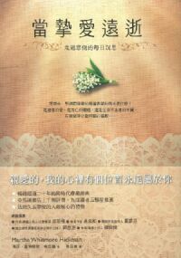 當摯愛遠逝:走過悲傷的每日沉思 封面