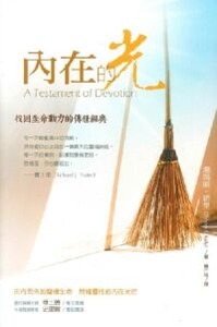 內在的光 封面