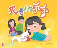 我要做乖乖 封面