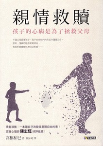 親情救贖：孩子的心病是為了拯救父母 封面