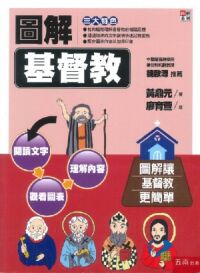 圖解基督教 封面
