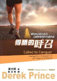 得勝的呼召 封面