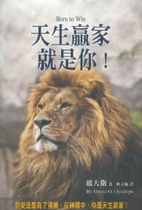 天生嬴家就是你! 封面