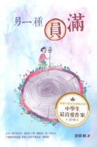 另一種圓滿 封面
