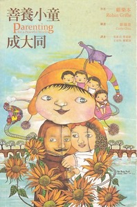 善養小童成大同 封面
