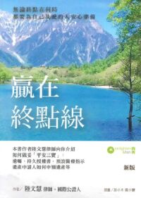 贏在終點線 封面