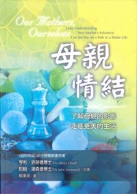 母親情結:了解母親的影響走進更美的生活 封面