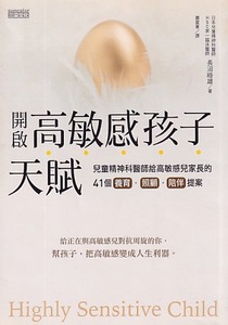 開啟高敏感孩子天賦 封面