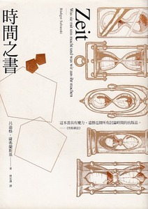 時間之書 封面