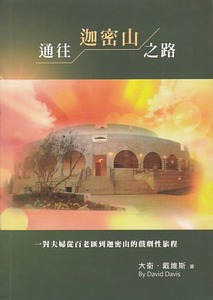 通往迦密山之路 封面