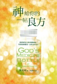神給你的一帖良方 封面
