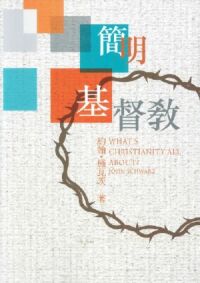 簡明基督教 封面