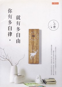 你有多自律，就有多自由 封面