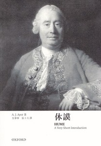 牛津通識：休謨 封面