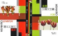 支持／反駁加爾文主義 封面