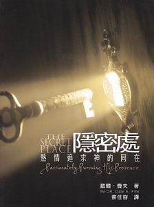 隱密處 封面