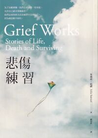 悲傷練習 封面