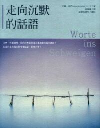 走向沉默的話語 封面
