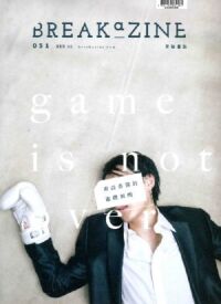 Breakazine051：Game is not over 封面
