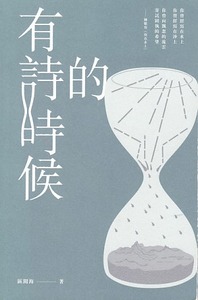 有詩的時候 封面