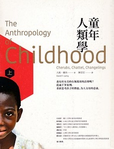 童年人類學（上下冊） 封面