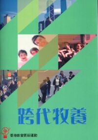 跨代牧養 封面