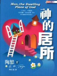 神的居所 封面