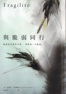 與脆弱同行 封面
