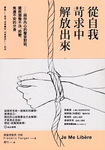 從自我苛求中解放出來：與你內心的聲音對話，擺脫猶豫不決、抑鬱、焦慮不安的分身 封面