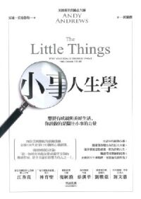 小事人生學 封面