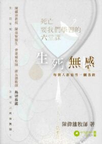 生死無憾：死亡要我們學習的六堂課 封面